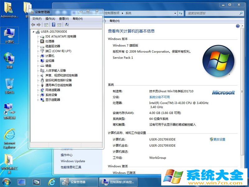 技术员 纯净版Ghost  Win7 Sp1 x64  201710已激活