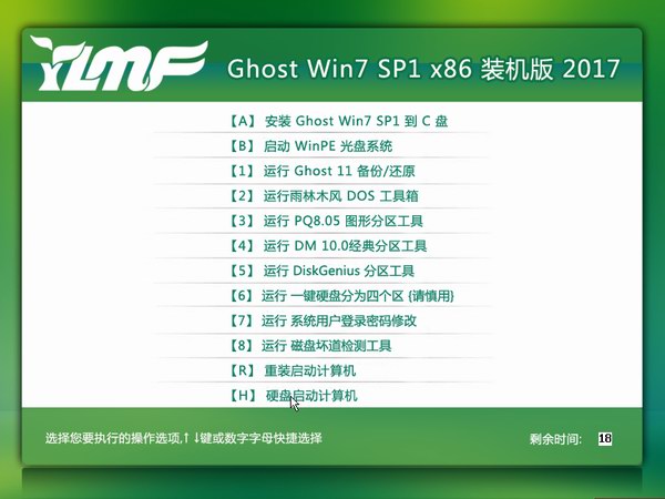 雨林木风GHOST  WIN7 SP1 X86 全能装机版V2017.07