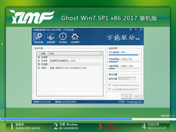 雨林木风GHOST  WIN7 SP1 X86 全能装机版V2017.07