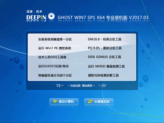 深度技术 GHOST  WIN7 SP1 X64 专业装机版 V2017.03（64位