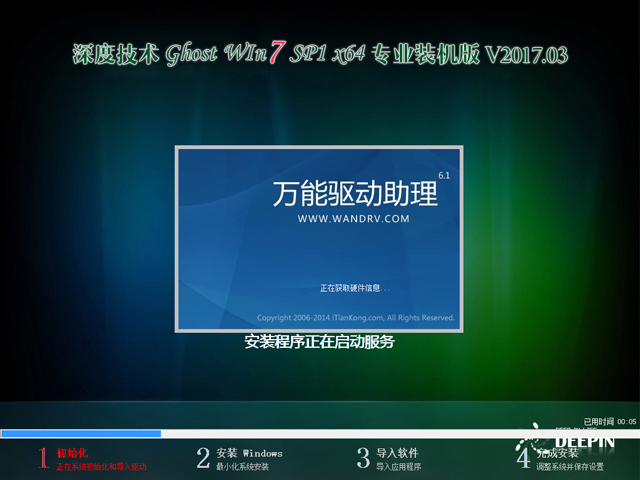 深度技术 GHOST  WIN7 SP1 X64 专业装机版 V2017.03（64位