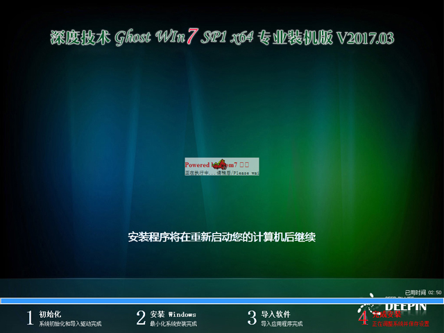 深度技术 GHOST  WIN7 SP1 X64 专业装机版 V2017.03（64位