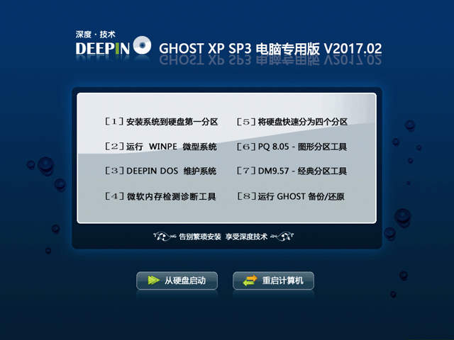 深度技术GHOST  WIN7 64位永久复活 多驱动装机版20