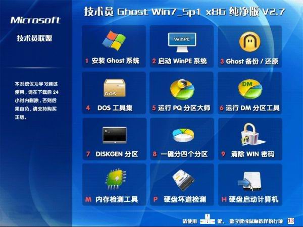 电脑技术员联盟Ghost Win7Sp1x86软件自选纯净版中文版_Ghost Win7Sp1x86软件自选纯净版下载最新版