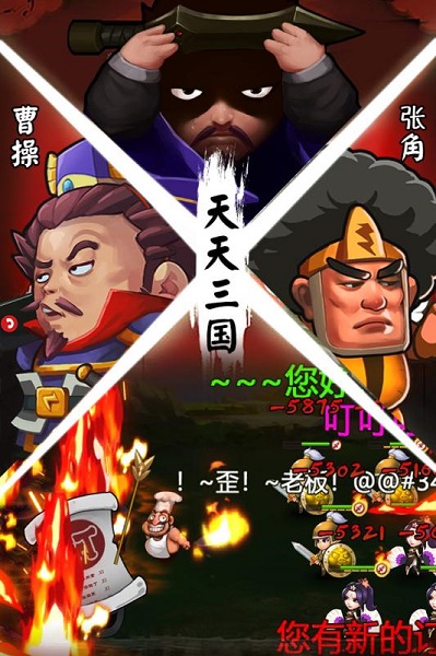 天天三国放置版