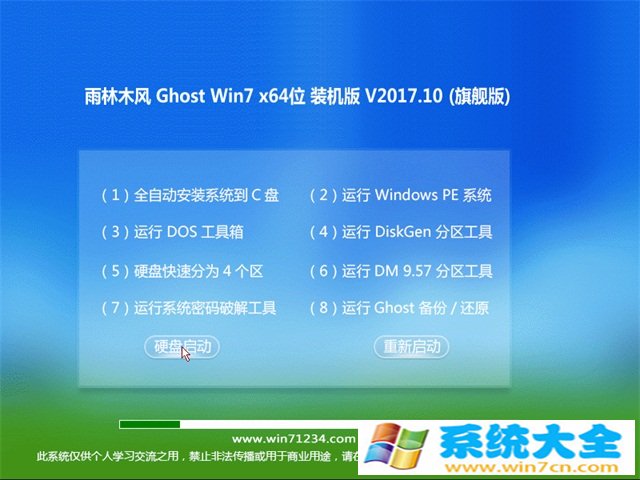 雨林木风GHOST  WIN7 (X64) 2017.10(完美激活)稳定装机版