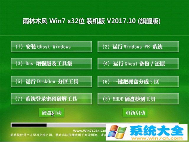 雨林木风GHOST  WIN7 X32位v2017.10月(自动激活) 精简装