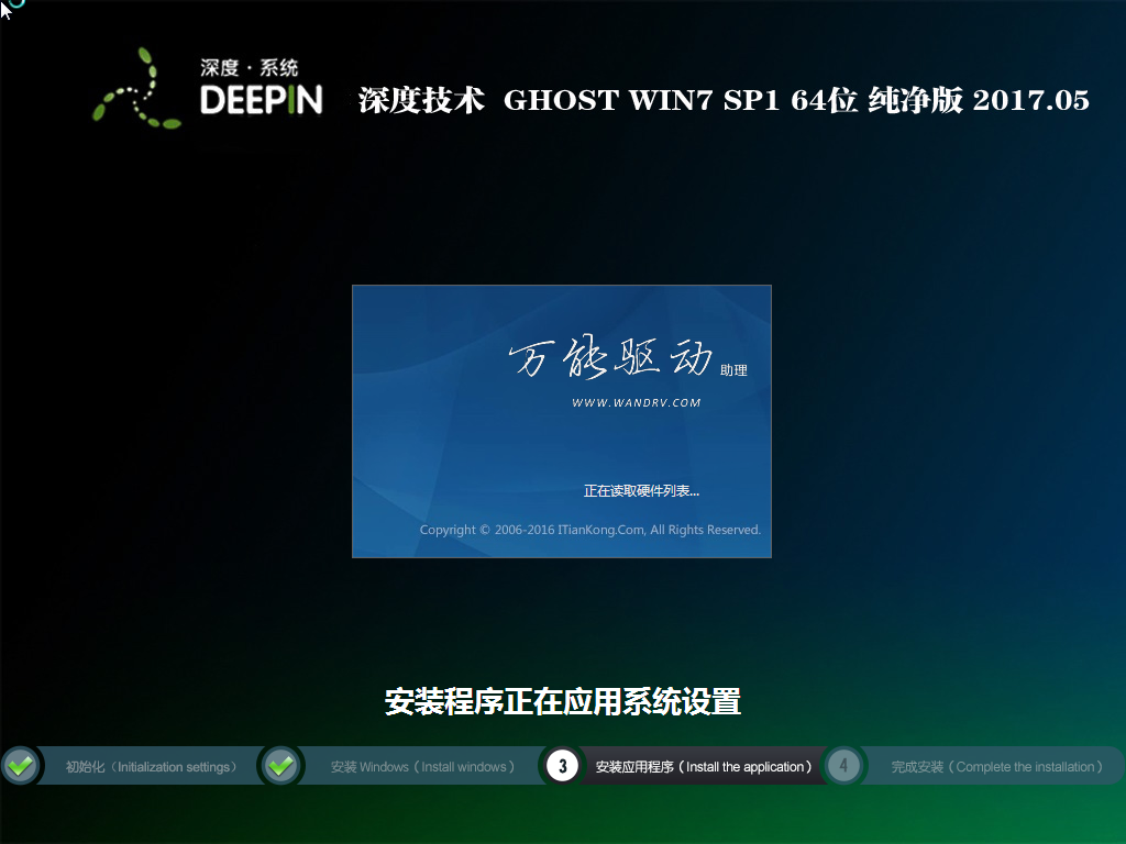 深度技术 GHOST  WIN7 SP1 X64纯净版 V2017.05