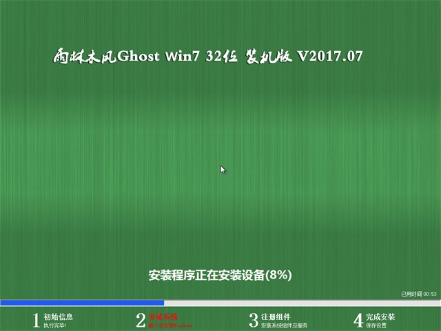 雨林木风GHOST  WIN7 32位 企业装机版2017.07