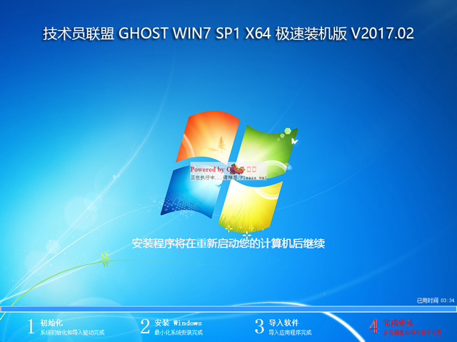 技术员联盟 GHOST  WIN7 SP1 X64 极速装机版 V2017.02