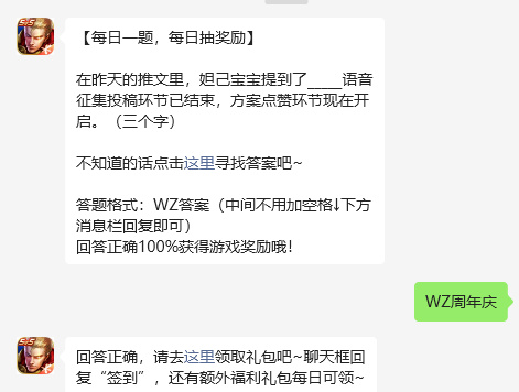 王者荣耀2024年9月3日每日一题答案