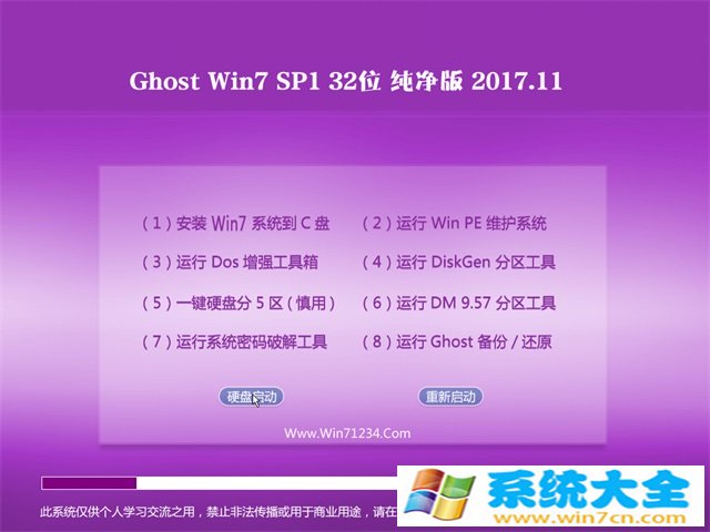 大番茄GHOST  WIN7 32位 官方完美纯净版V2017年11月(自