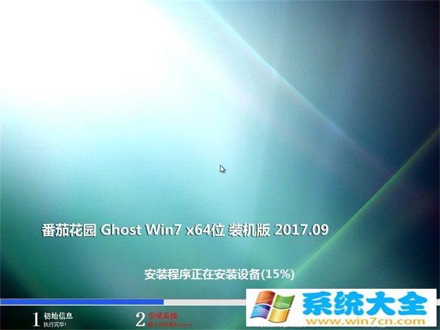 番茄花园GHOST  WIN7 X64位 官方通用版v2017年09月(已激