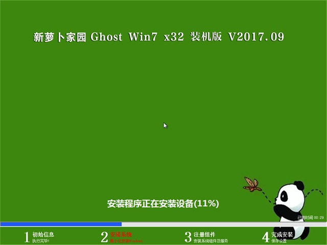 新纯净之家GHOST  WIN7 (X32) 极速体验版V2017年09月(完