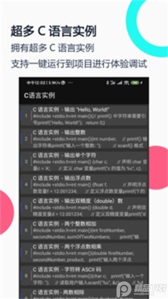 C语言编译器IDE手机版免费版