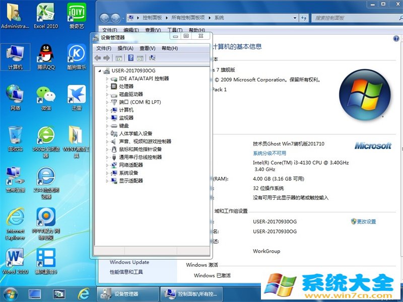 技术员 Ghost  Win7 Sp1 x86 装机版 201710 2017-10