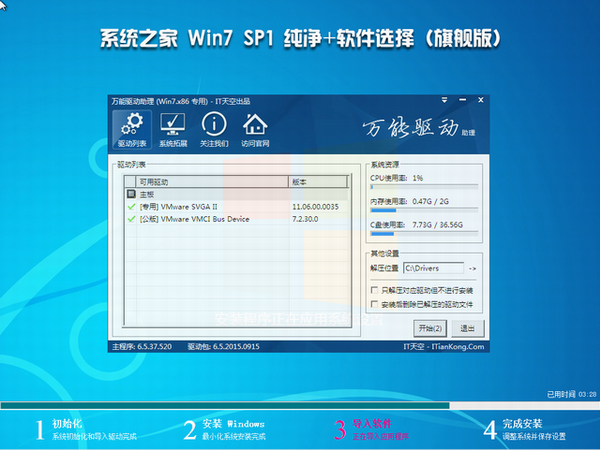 系统之家windows7旗舰版 X86 系统下载 V2017.07