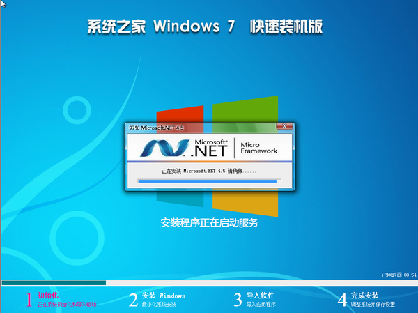 系统之家windows7旗舰版 X86 系统下载 V2017.07