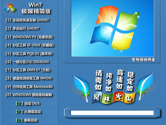 【游戏专用】Ghost  win7 32位—极限精简