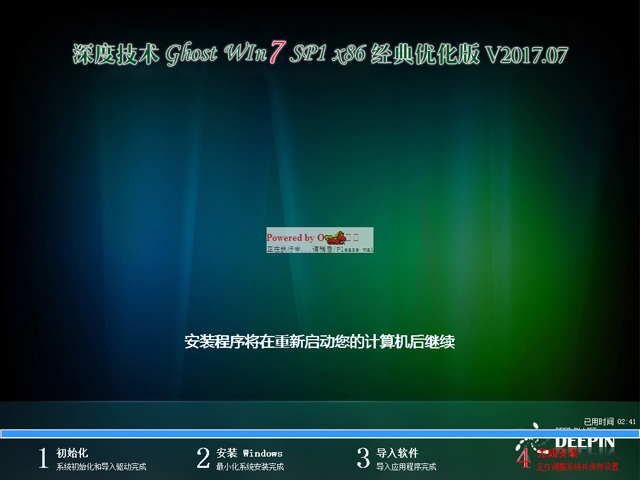 深度技术 GHOST  WIN7旗舰 （32位）优化版 V2017.07