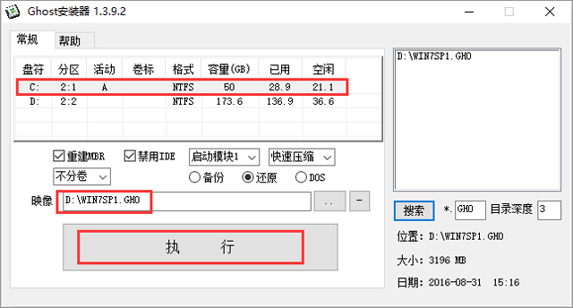 深度技术 GHOST  WIN7 SP1 X86 稳定安全版 V2017.02