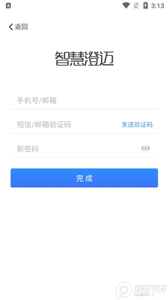 智慧澄迈ios版下载