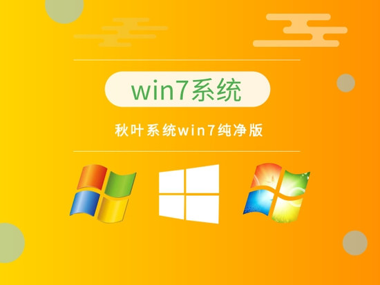 微软官网免费下载Win7