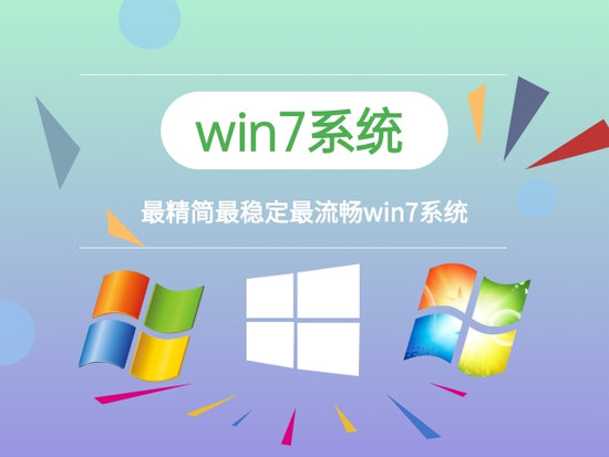 win7最流畅的版本