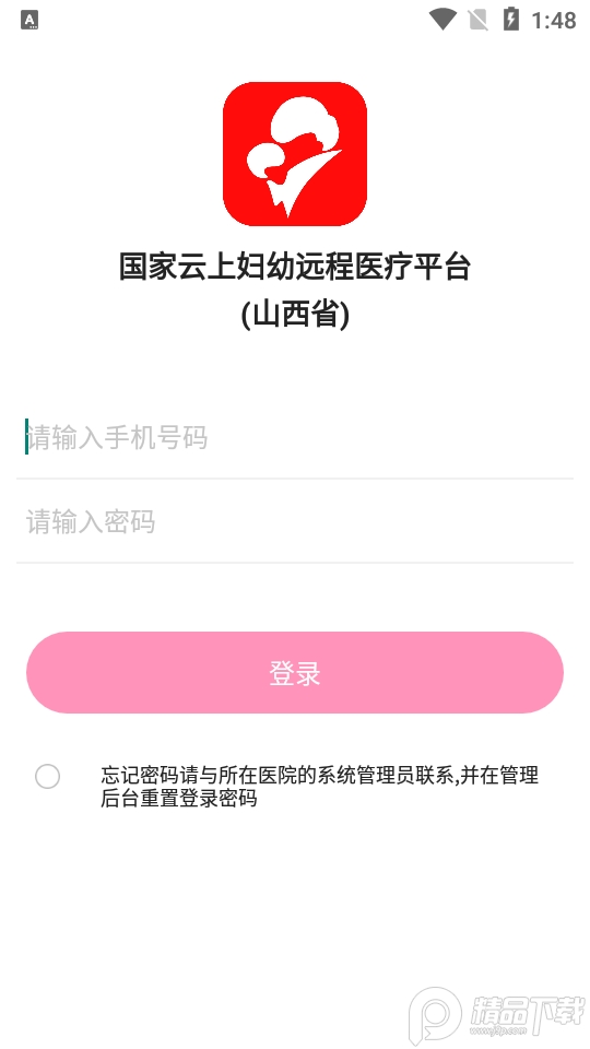 山西云上妇幼免费手机版