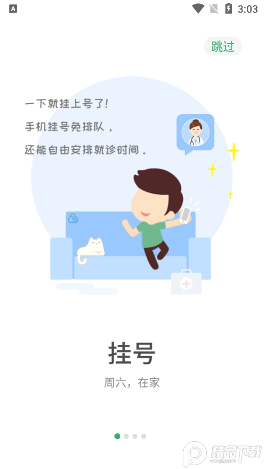 毓璜顶医院ios版下载