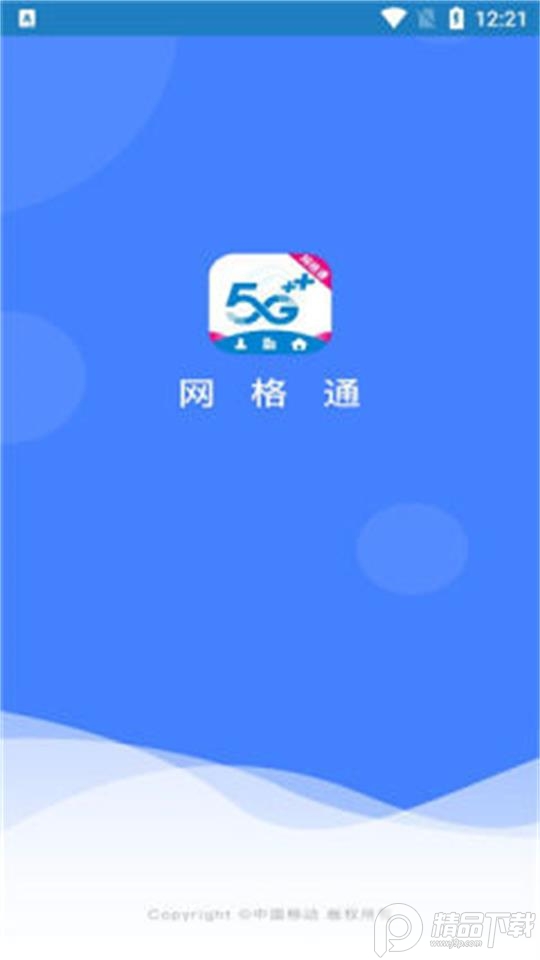 网格通ios手机版