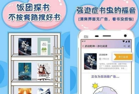 饭团探书app最新版