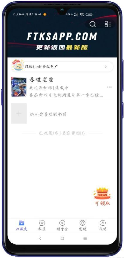 饭团探书ios版下载安装