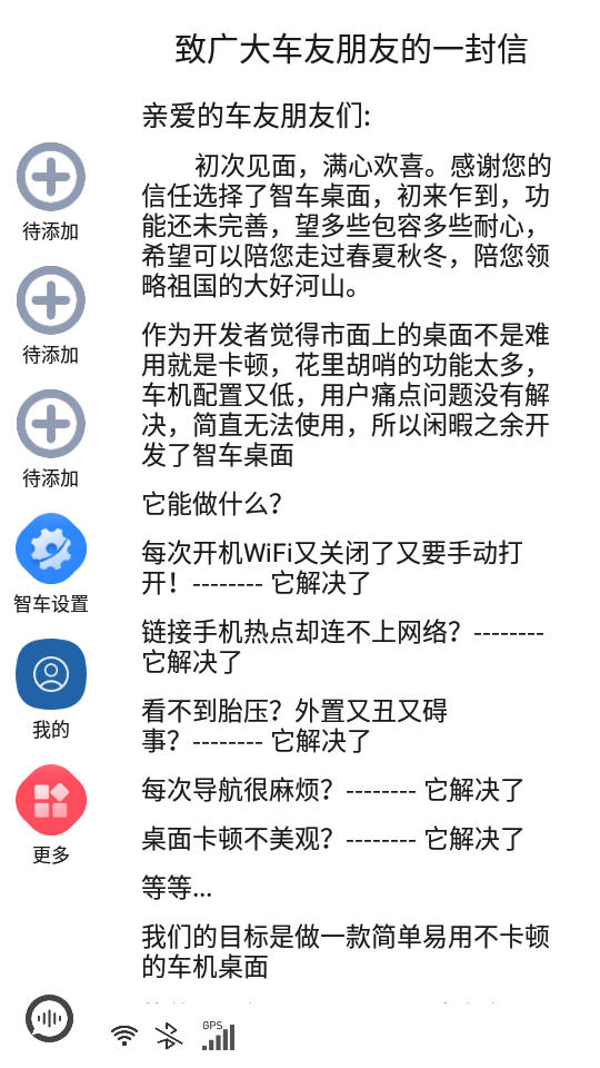 智车桌面ios版下载安装