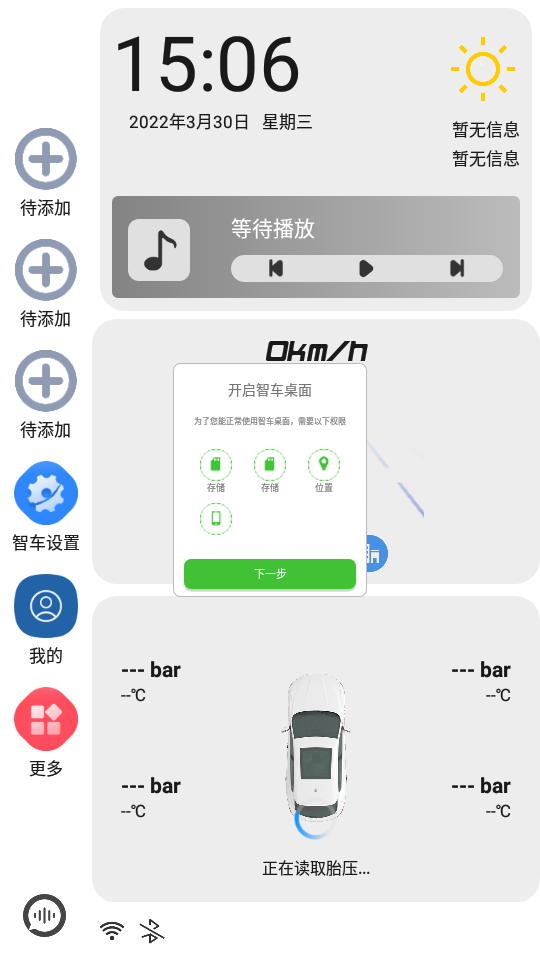 智车桌面ios版下载安装