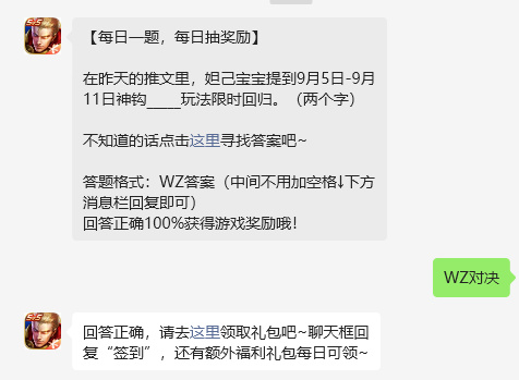 王者荣耀2024年9月6日每日一题答案