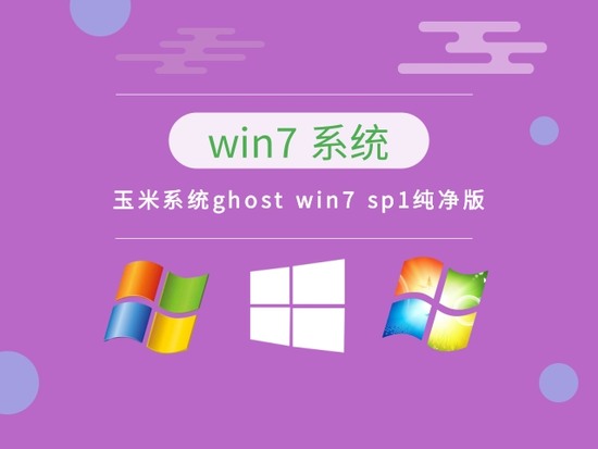 windows7原版纯净版下载