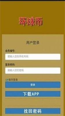 环球币最新版本app