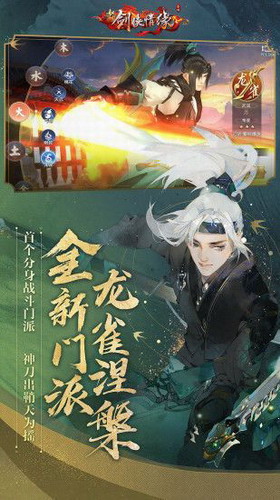 剑侠情缘之龙雀2024版