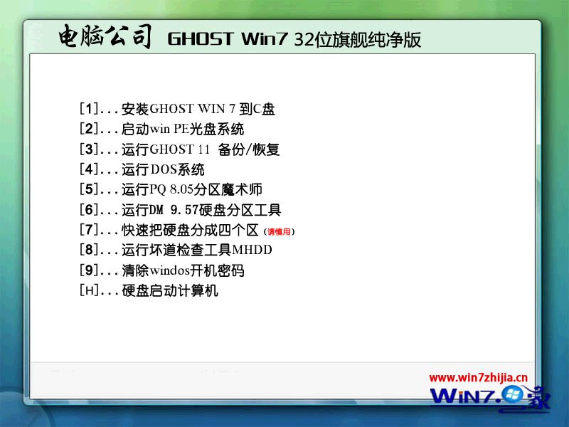 电脑公司Win7旗舰纯净版安装界面