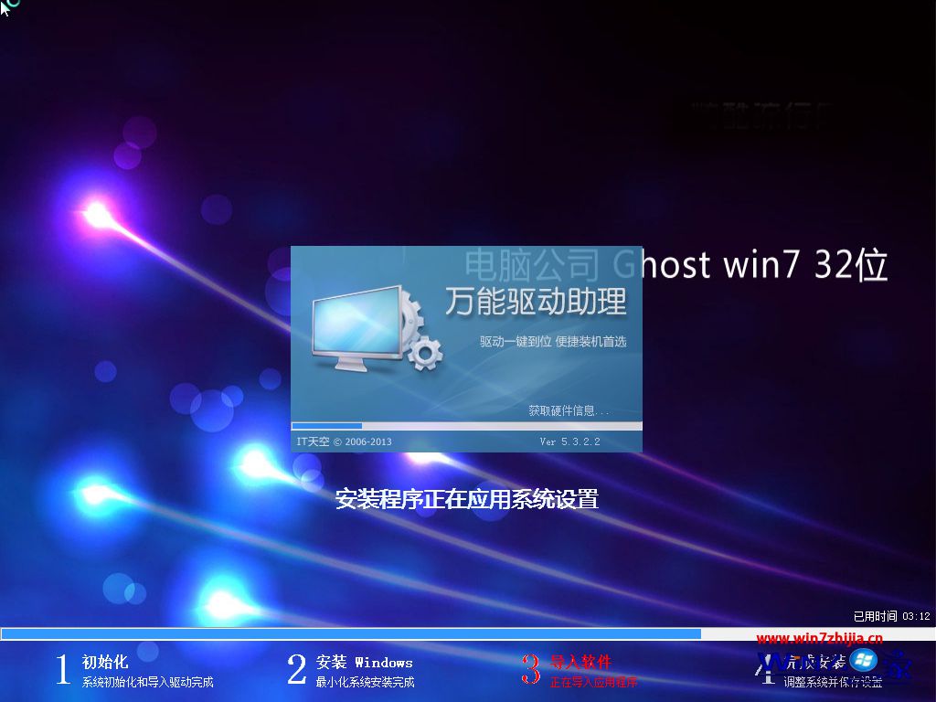 电脑公司Win7旗舰纯净版安装过程