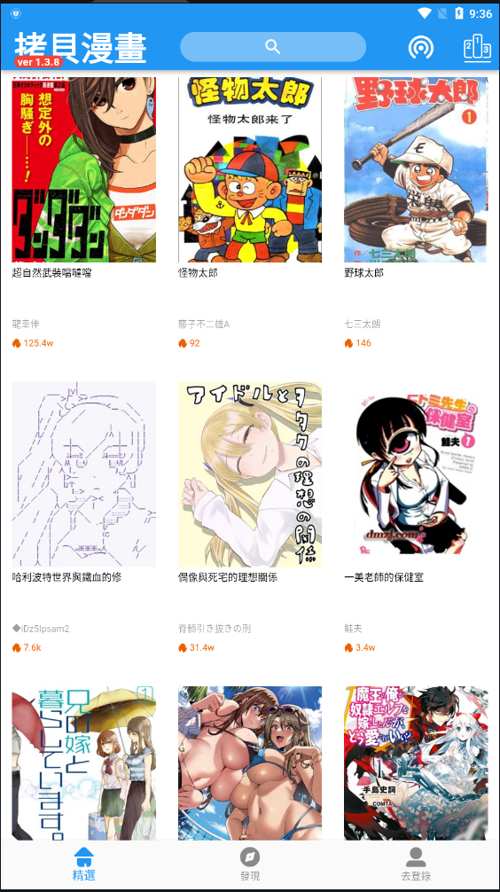 拷贝漫画2.1.5最新版安卓版