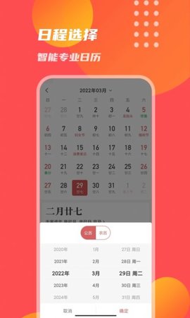 天吉万年历App手机版