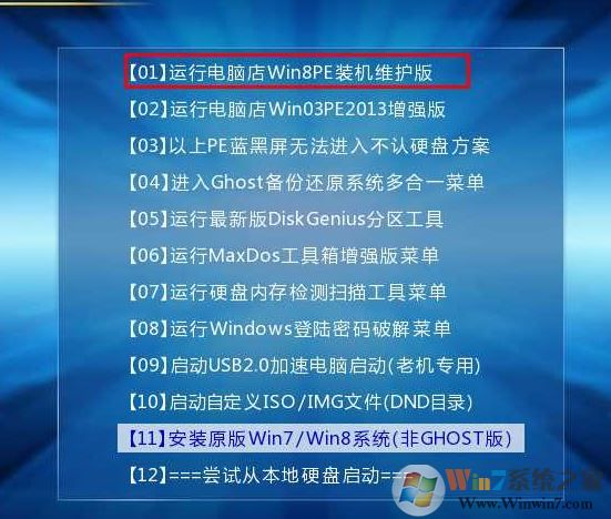 教你华硕vm520u完美运行windows  7旗舰版安装方法（含图）