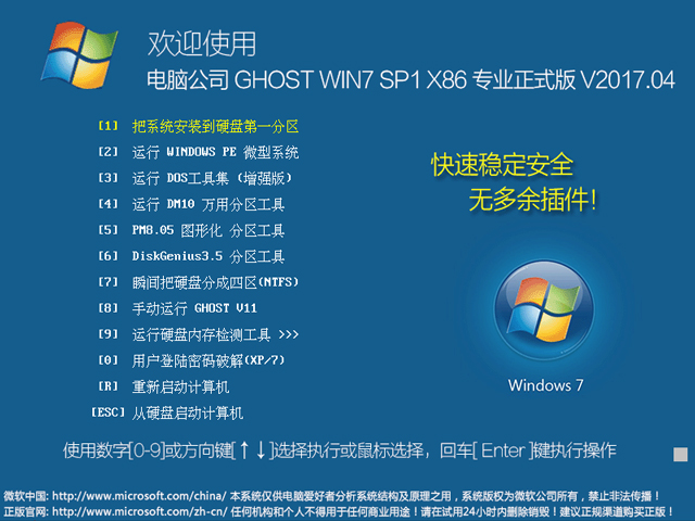 电脑公司 GHOST  WIN7 SP1 32位 专业正式版 V2017.04