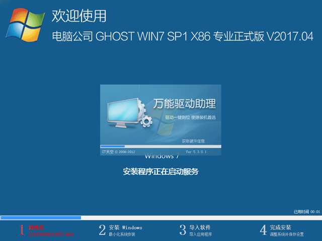 电脑公司 GHOST  WIN7 SP1 32位 专业正式版 V2017.04