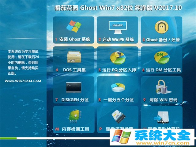 番茄花园  32位纯净版 Ghost  Win7 v2017.10 已激活