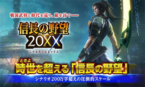 信长的野心安卓版2024下载