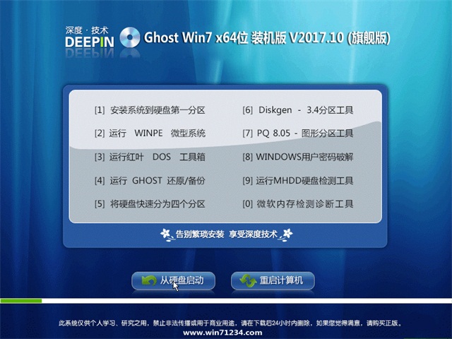 深度技术GHOST  WIN7 64位 专业版2017.10月(永久激活