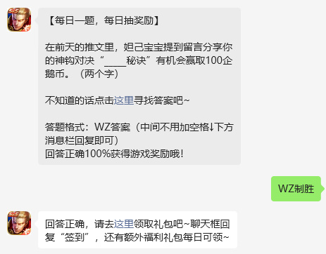 王者荣耀2024年9月9日每日一题答案